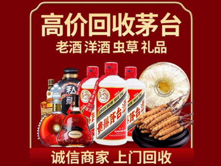 ​定西市岷县名酒回收多少钱？