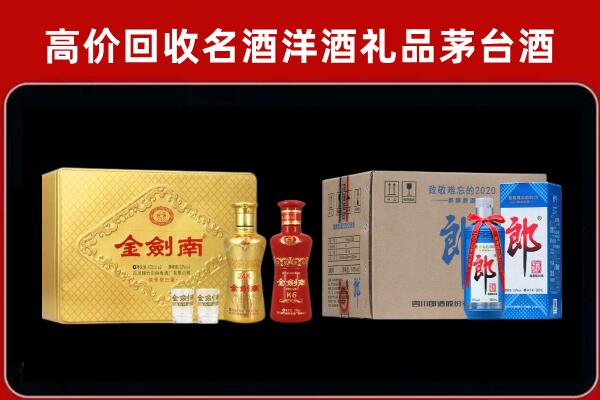 定西市岷县回收剑南春酒