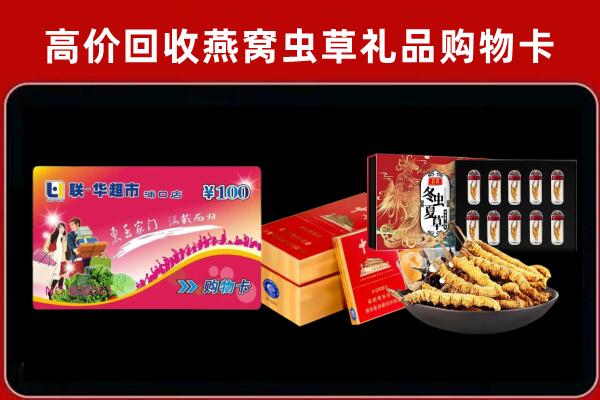 定西市岷县回收礼品卡